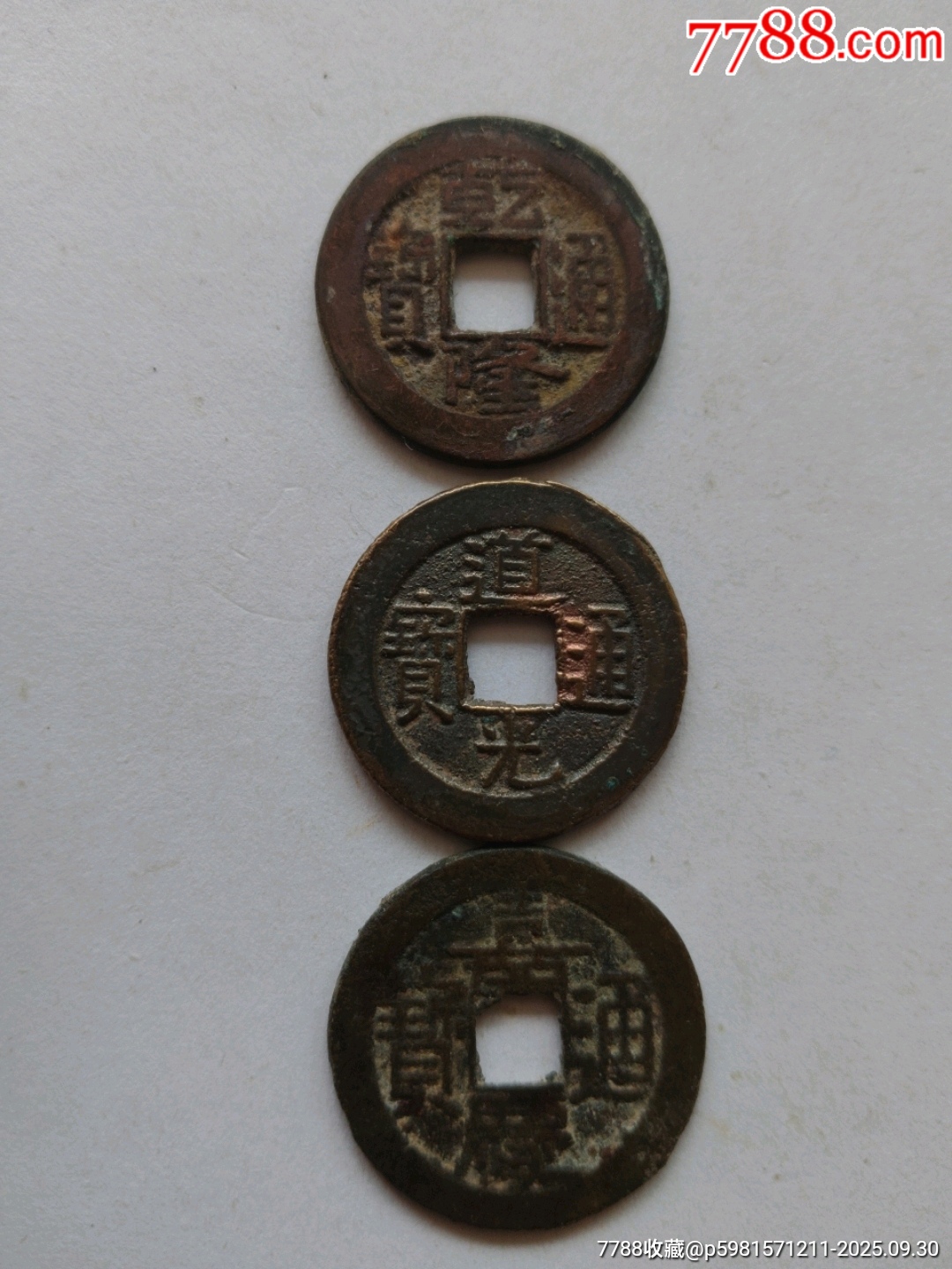 清,乾,道,嘉3枚1套,品柤完美,无磕碰漏裂,包真包老。_乾隆通宝_鉴别图片_收藏价格_7788陶器收藏