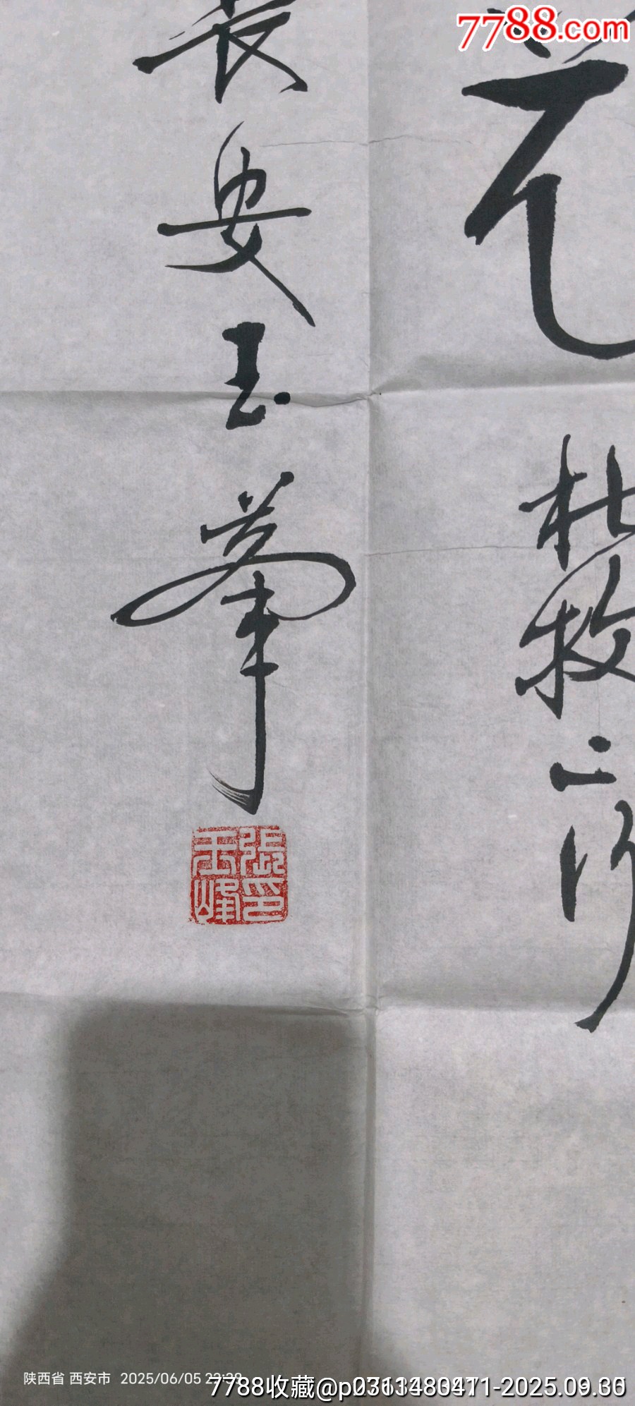 張玉峰書(shū)法原作真跡《山行》_價(jià)格195元_第2張_7788收藏__收藏?zé)峋€