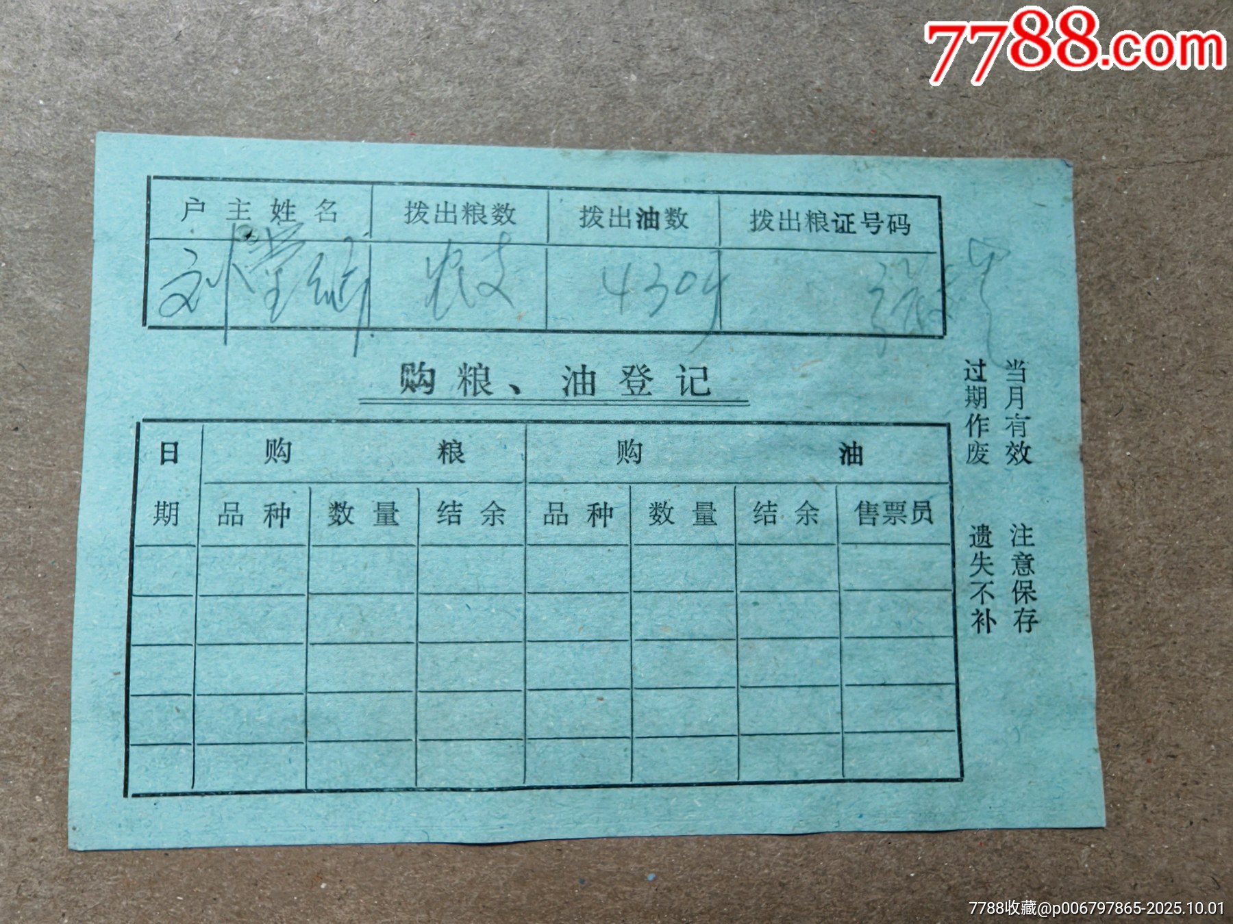 江西省德安縣，證外用膳購(gòu)糧油卡_價(jià)格5元_第2張_7788商城__七七八八商品交易平臺(tái)(7788.com)