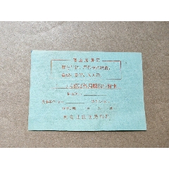 江西省德安縣，證外用膳購糧油卡