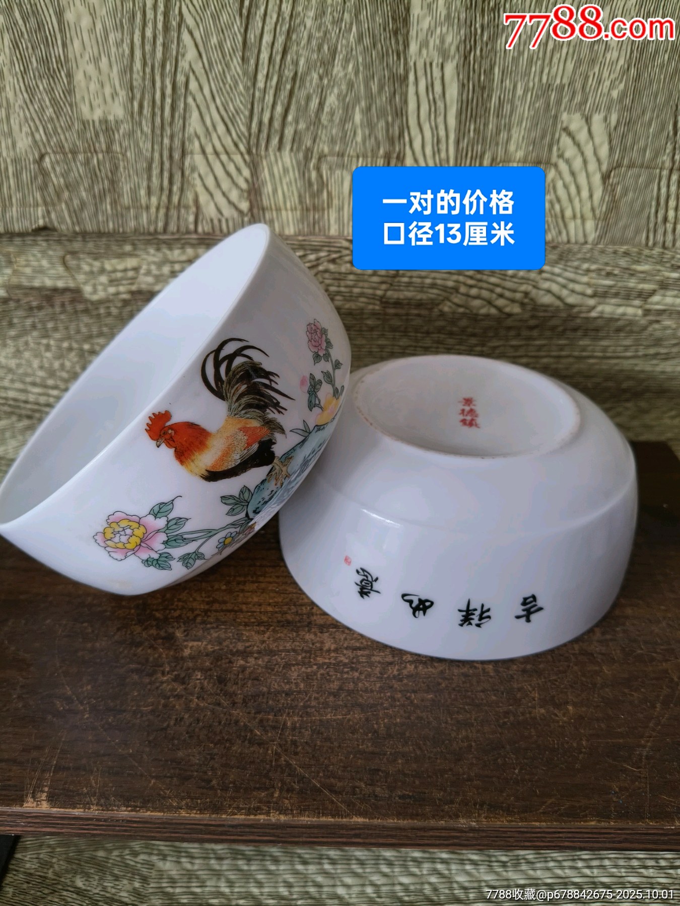 吉祥如意碗一对_旧瓷器_锦鑫古玩店【7788旧书网】