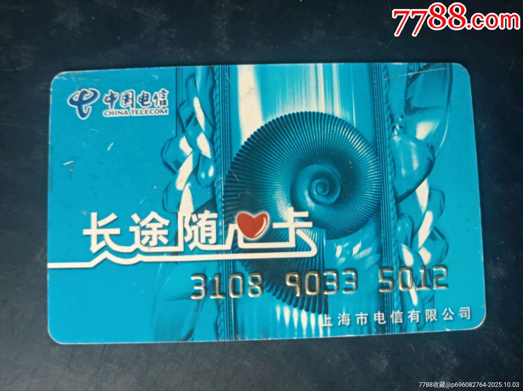 上海电信长途随心电话卡旧卡_IP卡/密码卡_图片欣赏_收藏价格_7788连环画