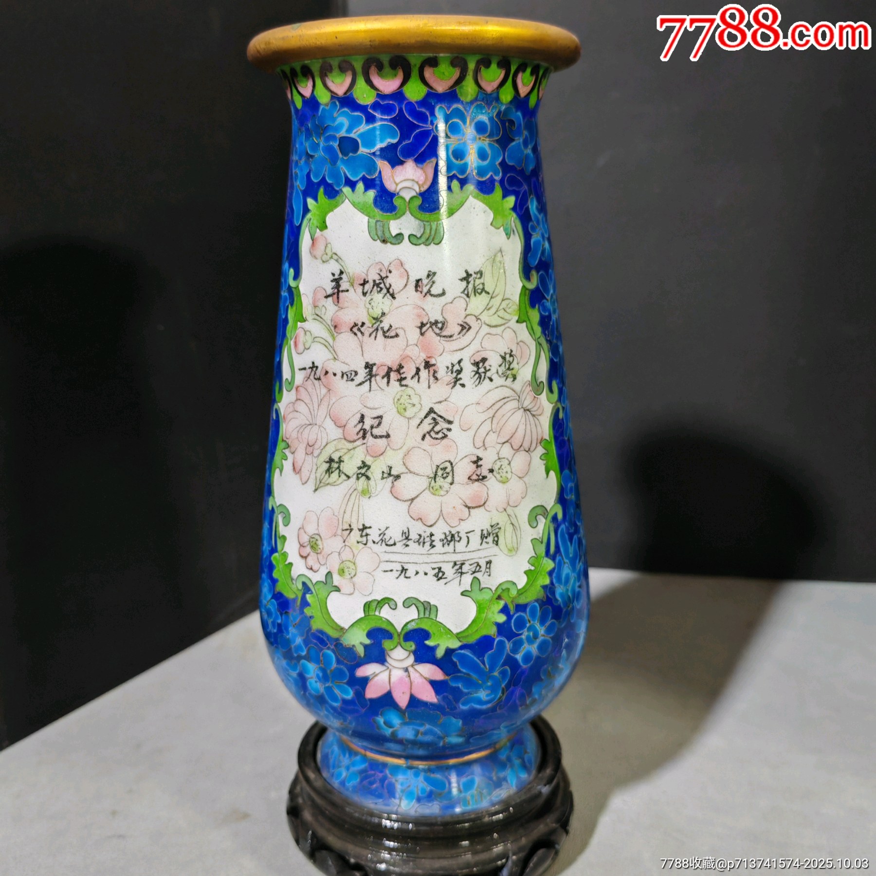 景泰蓝掐丝珐琅花瓶，1985年广东花县珐琅厂出品！_其他景泰蓝/珐琅_江
