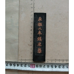 極品佳墨芸苑墨賓煙漆油桐純72g_墨_久喜堂【7788红宝书】