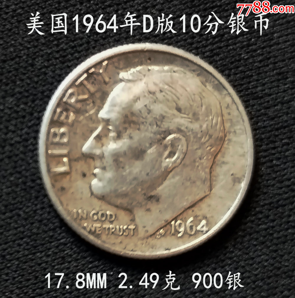 美国1964年罗斯福10分银币17.8MM2.49克__【7788旧书网】