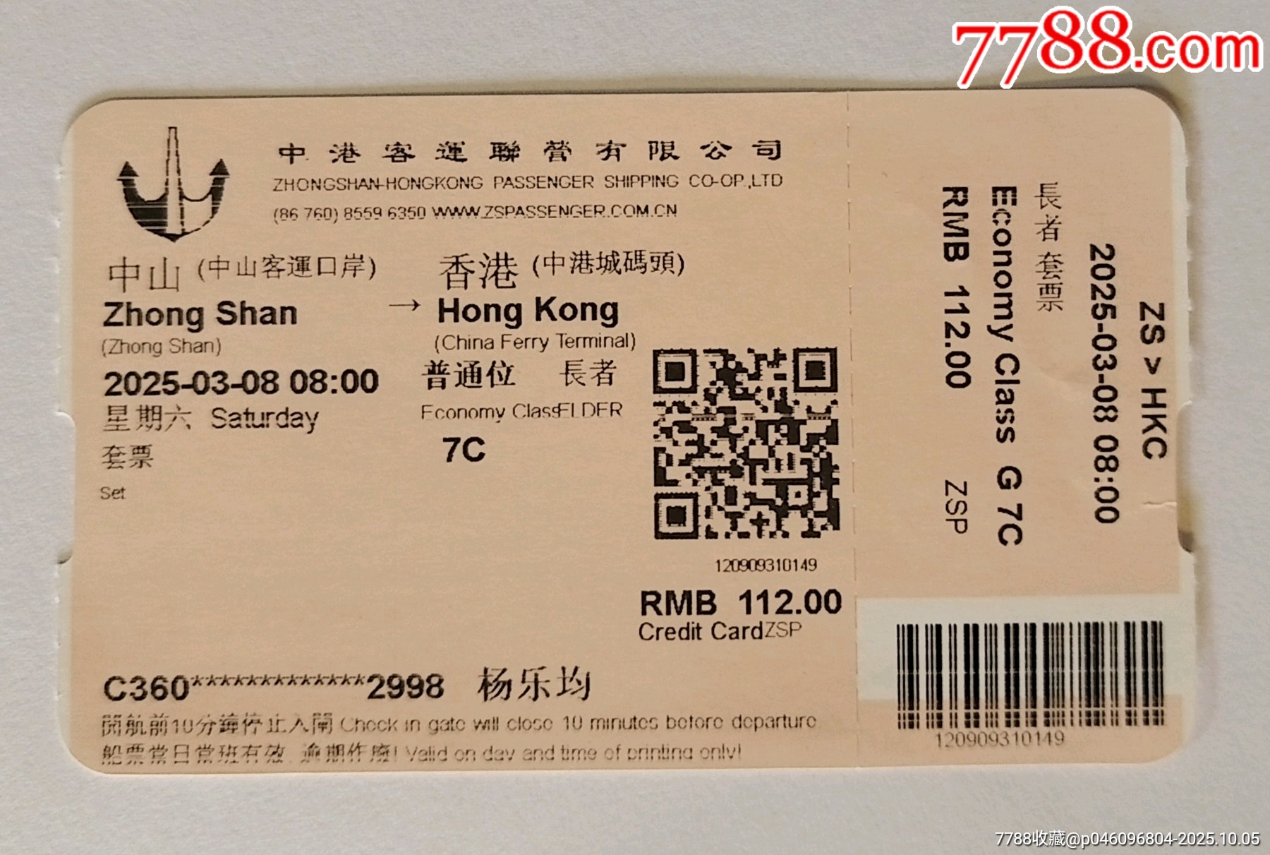 中山港一香港船票_船票/航运票_君乐尚品【7788收藏__收藏热线】