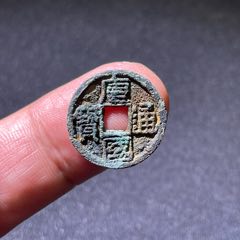 中国 古玩 周元通寶 背神獸穴 中国 古玩 周元通寶 背神獸穴 - メルカリ