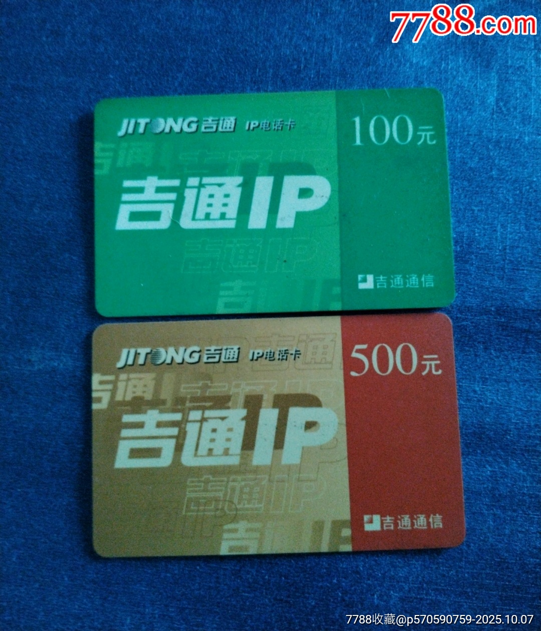 吉通IP电话卡-价格:15元-se108834968-IP卡/密码卡-零售-7788收藏__收藏热线
