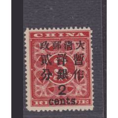 1903年 中国 福州対剖票 バイセクト郵票 1903年 中国 福州対剖票