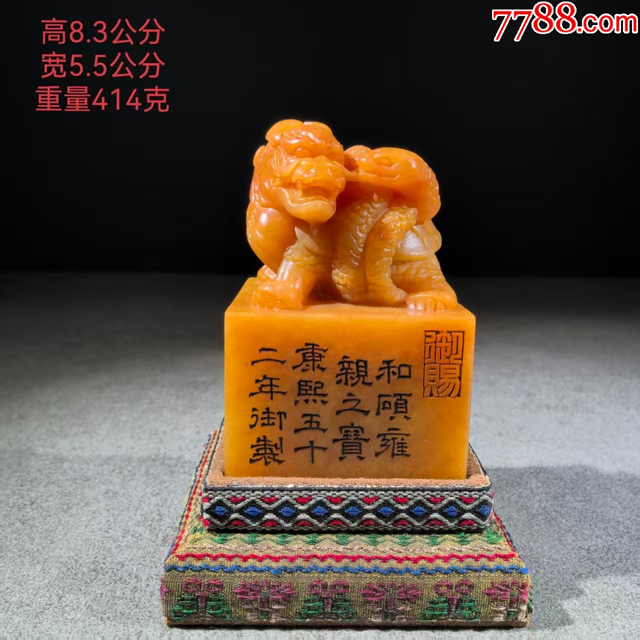 寿山印章摆件10.10_寿山石_玉瓷古韵【7788红宝书】