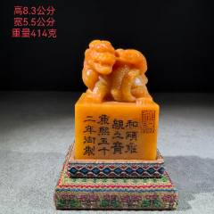 寿山印章摆件10.10_寿山石_玉瓷古韵【7788红宝书】