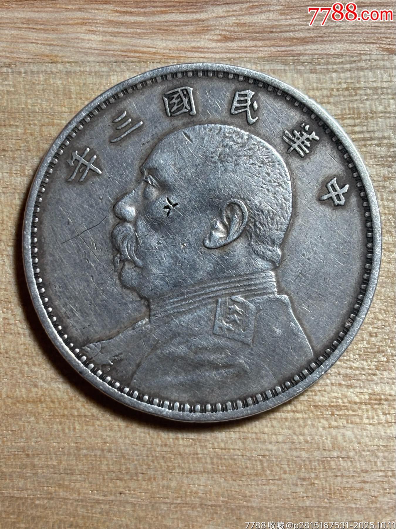 銀元銀貨は箱を持って民国の袁大頭銀元十枚を模倣します 59117123.jpg