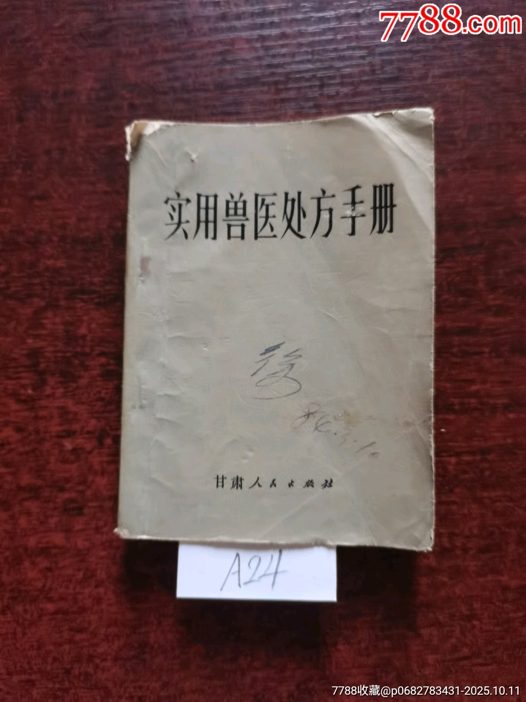 实用兽医处方手册，64开。_医书/药书_荣兴书斋【7788收藏__收藏热线】