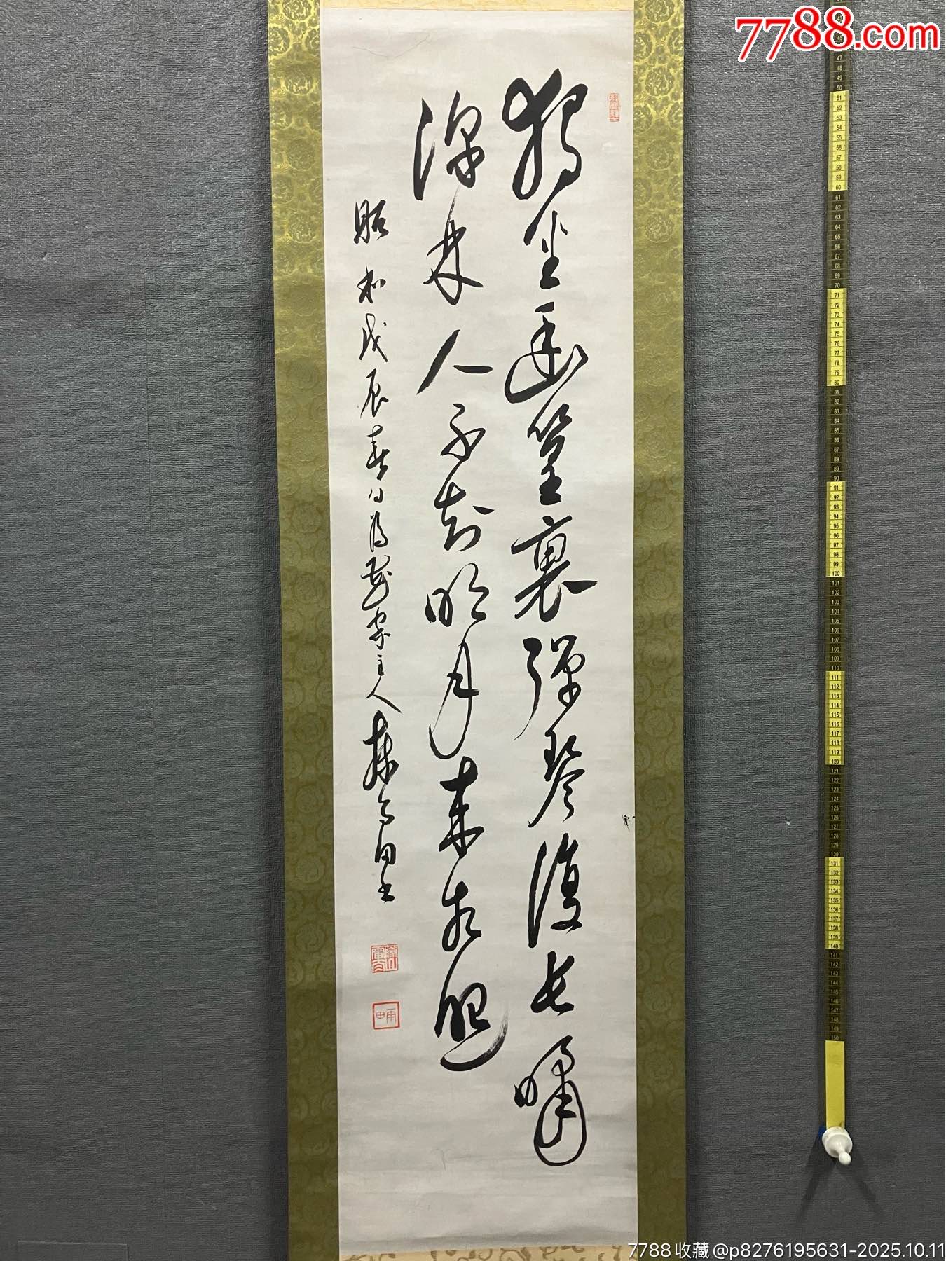 藤山雷太，民国时期福泽谕吉门人日本糖王书法《竹里馆》国画书法手绘