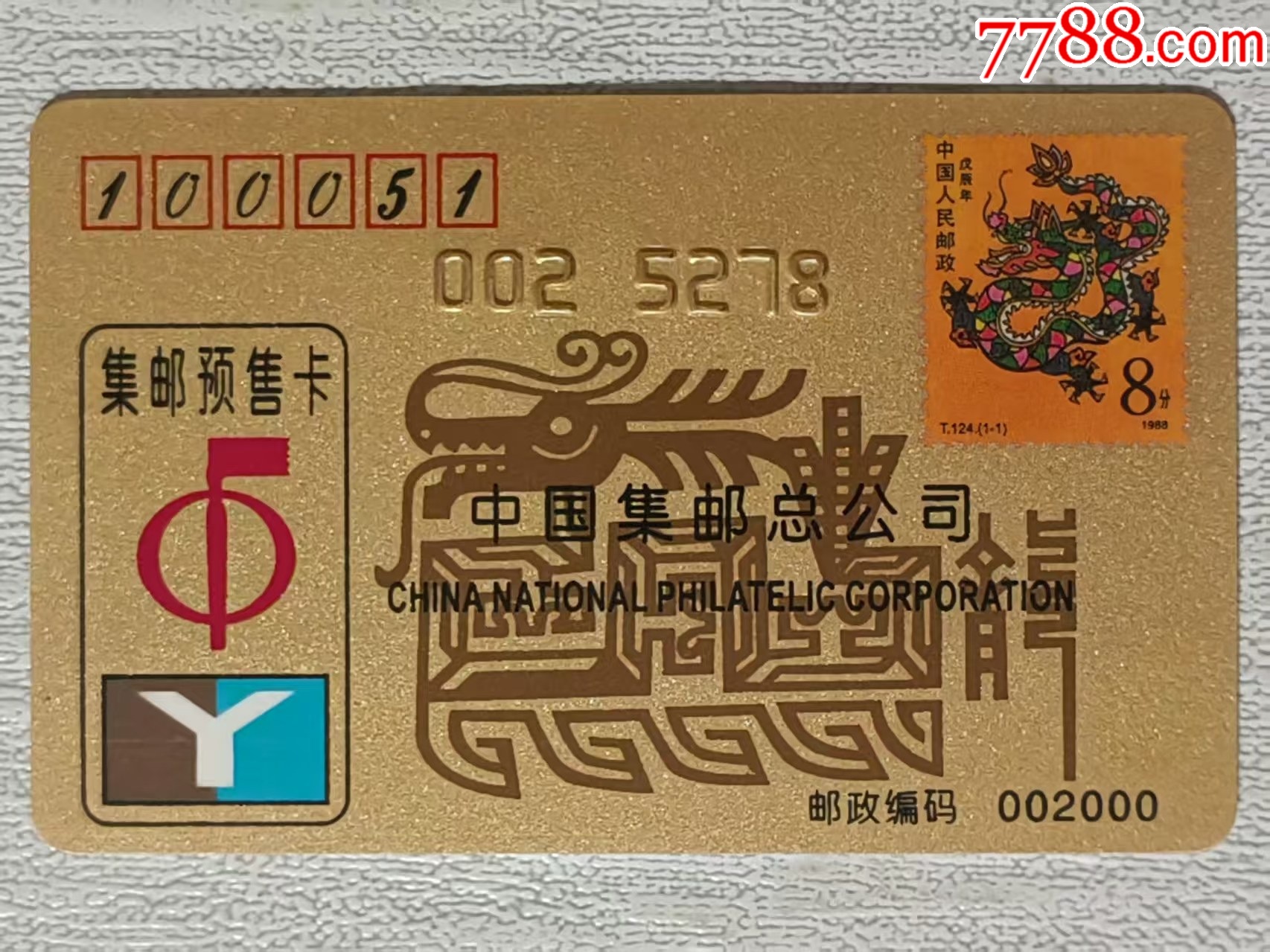 中国集邮总公司,2000年龙年集邮卡,金色卡_邮票卡/集邮卡_图片欣赏_收藏价格_7788连环画