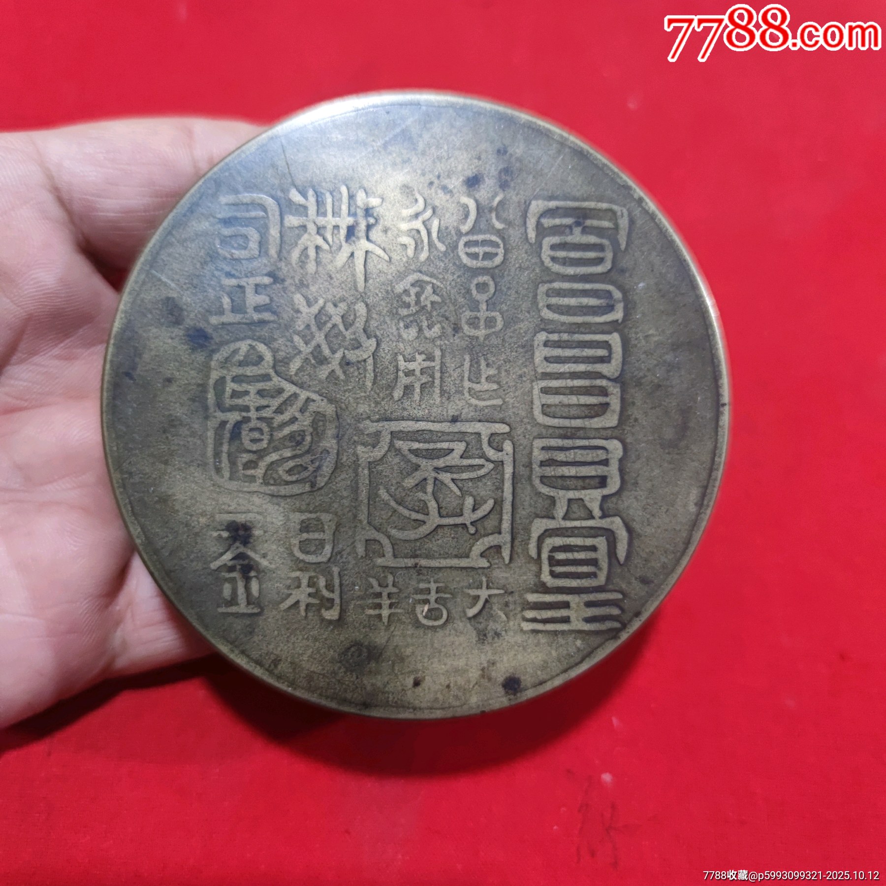 老铜墨盒:带款的铜墨盒！字不认得！行家自辨！_墨盒/墨床_和阳旧货店