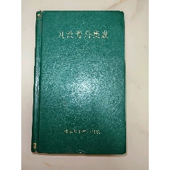 中国针灸处方大成_医书/药书_作品欣赏_收藏价值_7788版画原作