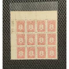 清代蟠龙邮票加盖民国（14）-民国邮票-7788红宝书