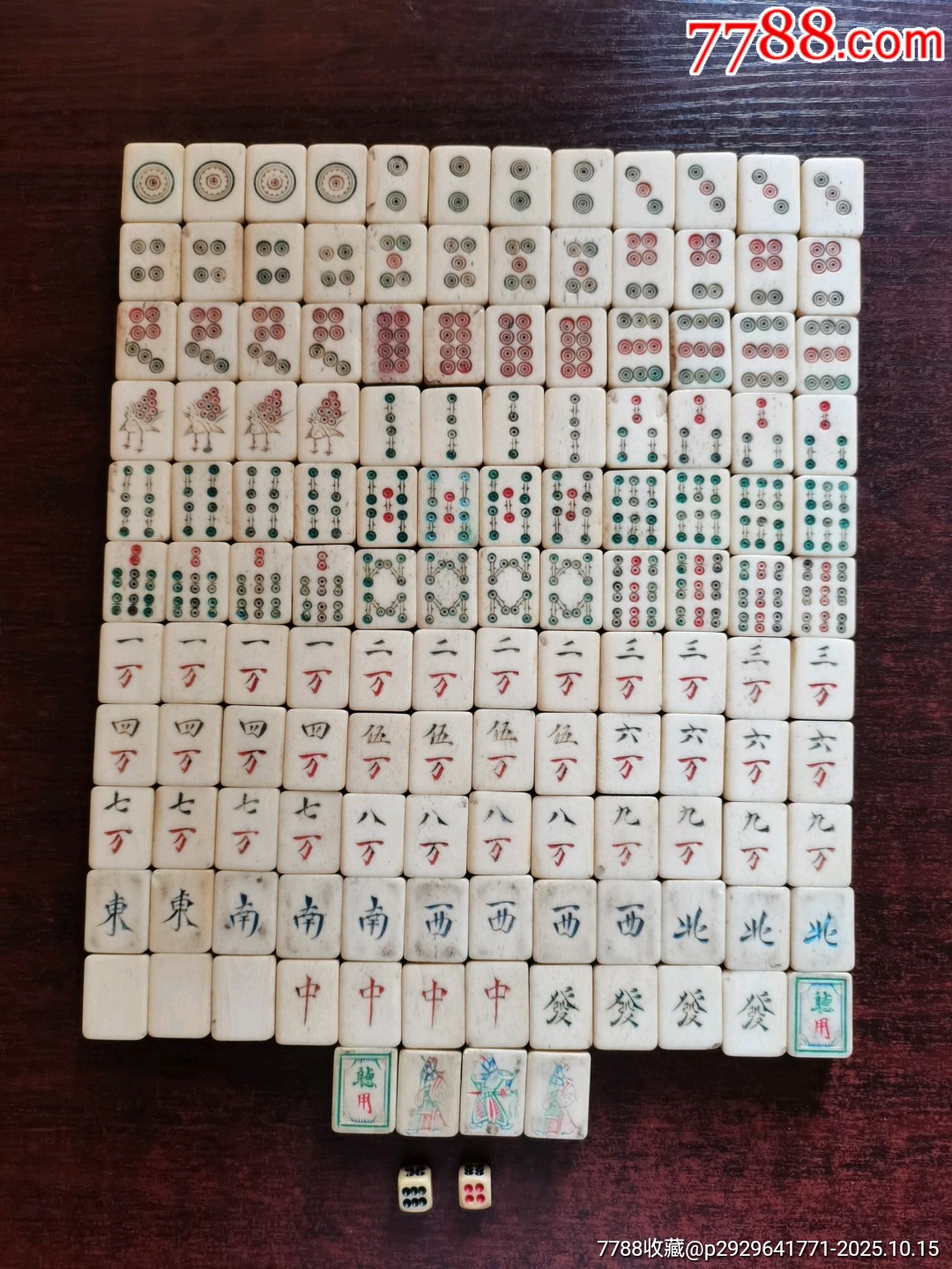 老竹骨麻将,现有136张,筒条万108张齐全,缺部分副牌,见图自定。_麻将/麻雀牌_作品欣赏_收藏价值_7788字画网