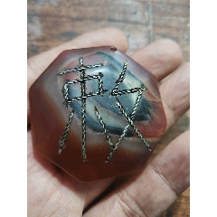 もんちゃん瑪瑙 如意天珠 8-92 もんちゃん様専用瑪瑙 如意天珠 8-92