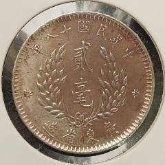 中国銀幣　香港　1885年香港貳毫銀幣 本物　極めて希少 上品 ロンドン造幣廠 中国銀幣 香港 1885年香港貳毫銀幣 本物 極めて希少 上品