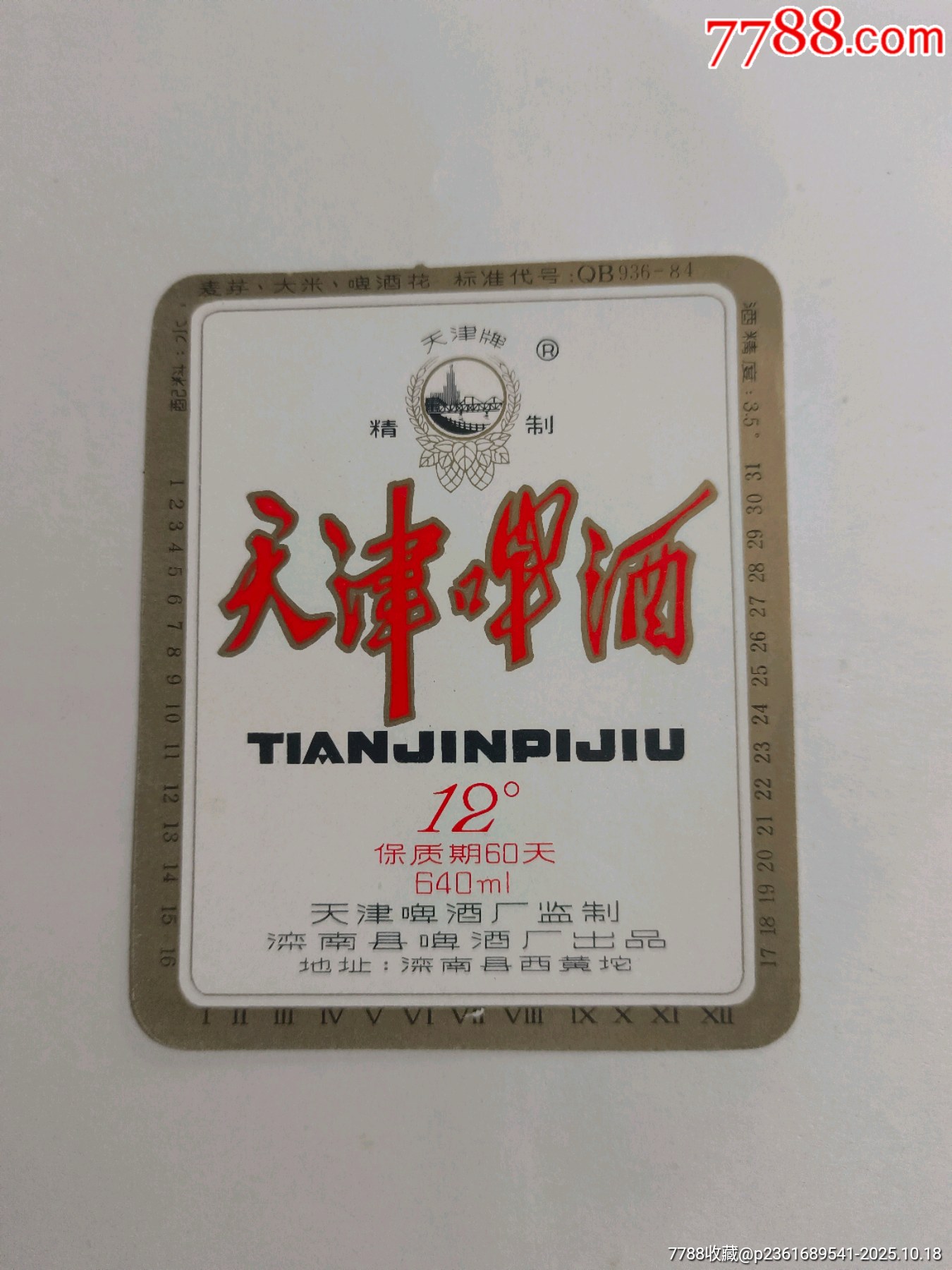 天津啤酒标-价格:20元-se108996616-酒标-零售-7788收藏__收藏热线