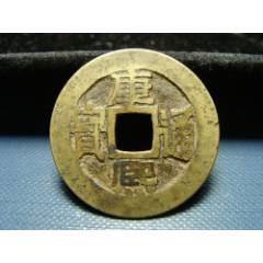 康熙通宝　美品 传世黄美品康熙宣-康熙通宝-7788红宝书