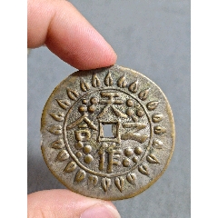 大定通宝背龙凤大花钱！_花钱/厌胜钱_杜家收藏【7788旧书网】