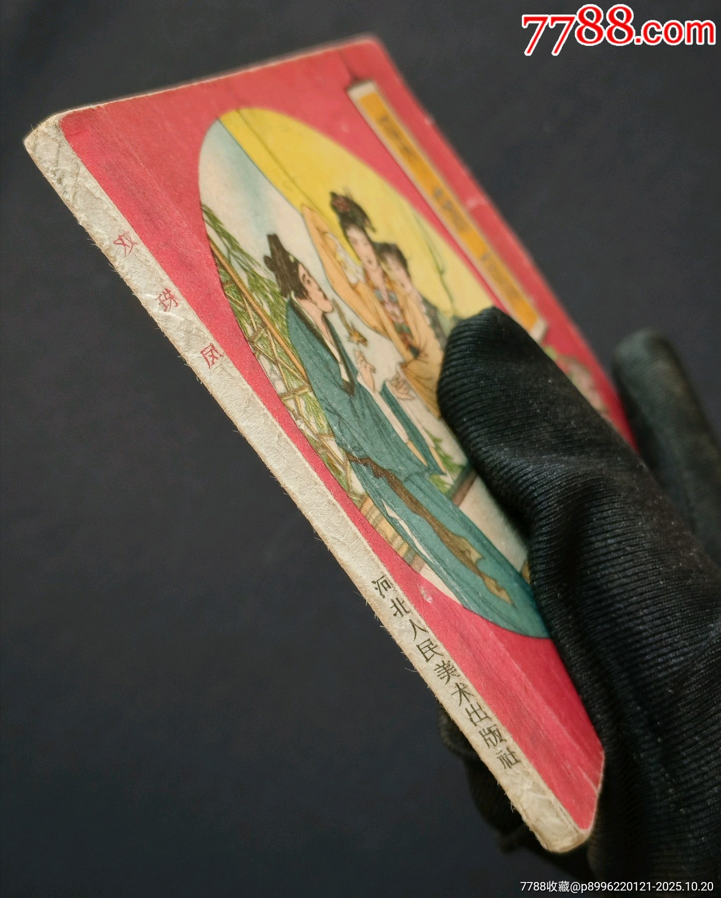 雙珠鳳（老版書~大師錢笑呆等～作品）63年河北版_價格1280元_第3張_7788收藏__收藏熱線
