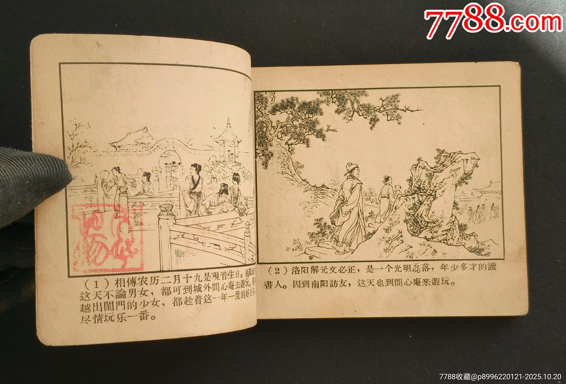 雙珠鳳（老版書~大師錢笑呆等～作品）63年河北版_價格1280元_第5張_7788收藏__收藏熱線