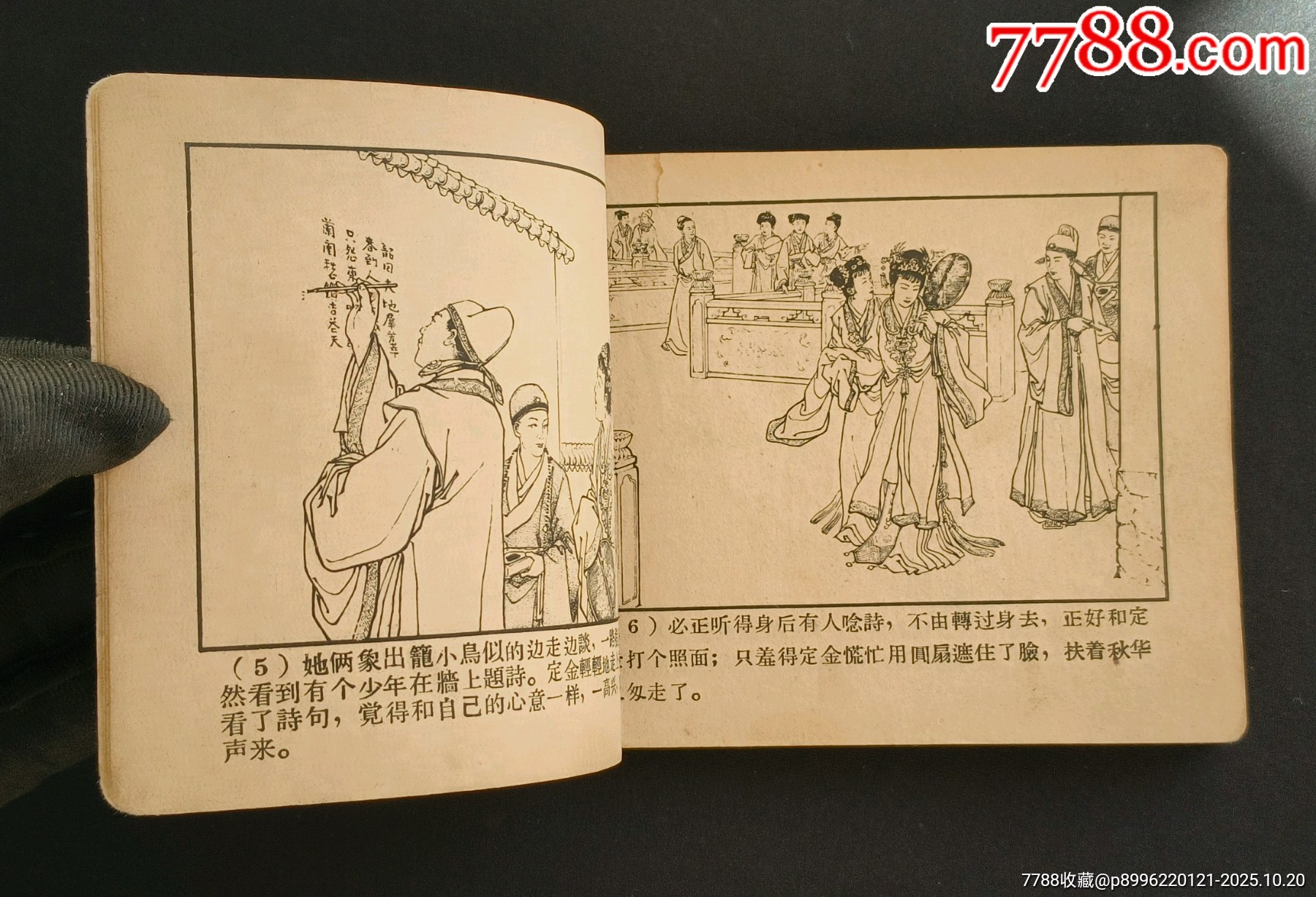 雙珠鳳（老版書~大師錢笑呆等～作品）63年河北版_價格1280元_第6張_7788收藏__收藏熱線