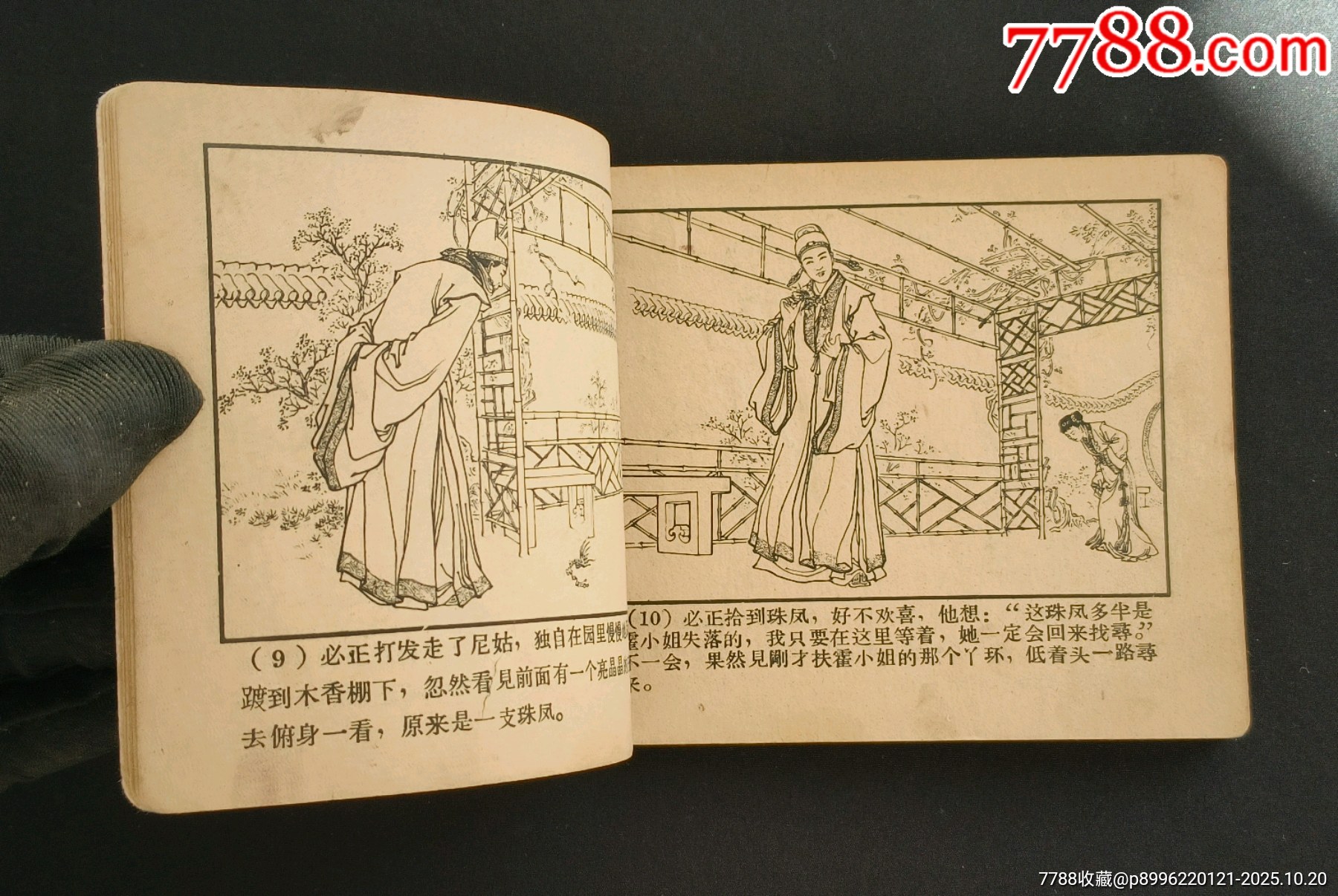 雙珠鳳（老版書~大師錢笑呆等～作品）63年河北版_價格1280元_第7張_7788收藏__收藏熱線