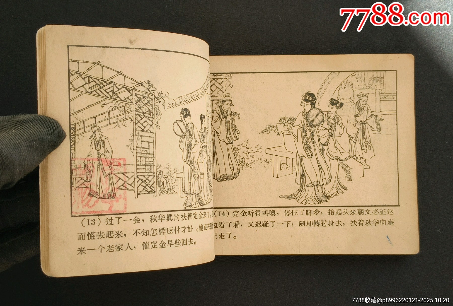 雙珠鳳（老版書~大師錢笑呆等～作品）63年河北版_價格1280元_第8張_7788收藏__收藏熱線