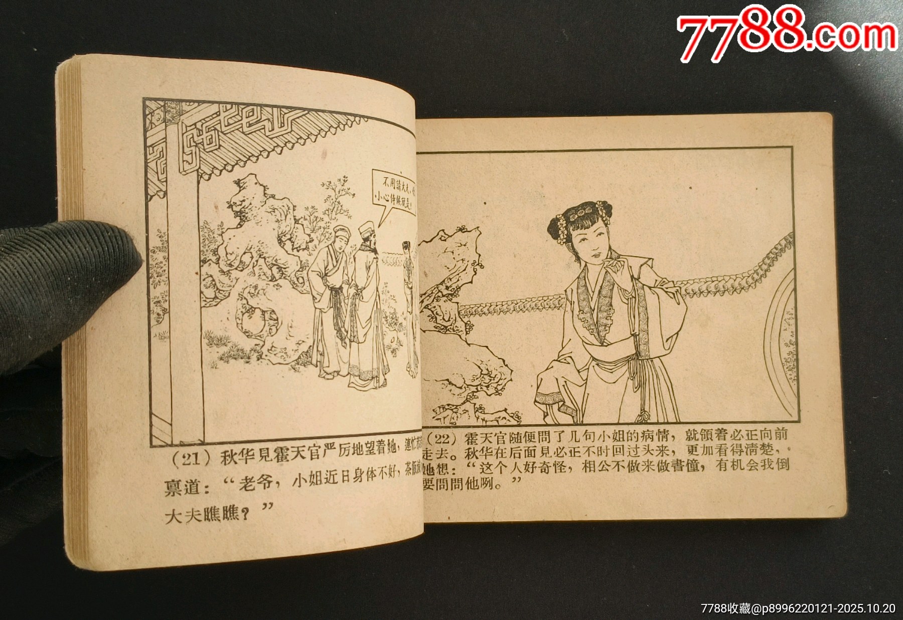 雙珠鳳（老版書~大師錢笑呆等～作品）63年河北版_價格1280元_第9張_7788收藏__收藏熱線