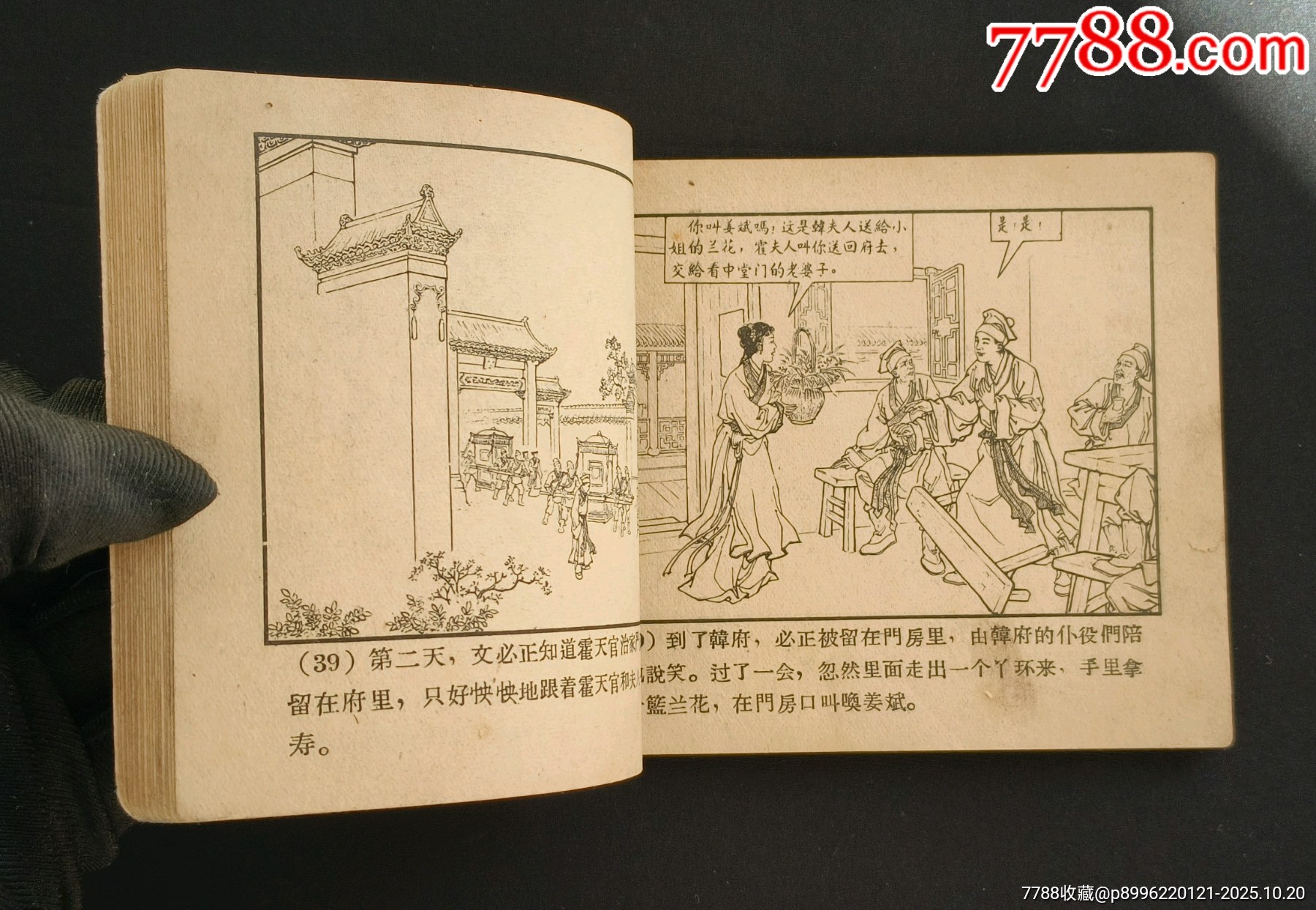 雙珠鳳（老版書~大師錢笑呆等～作品）63年河北版_價格1280元_第11張_7788收藏__收藏熱線