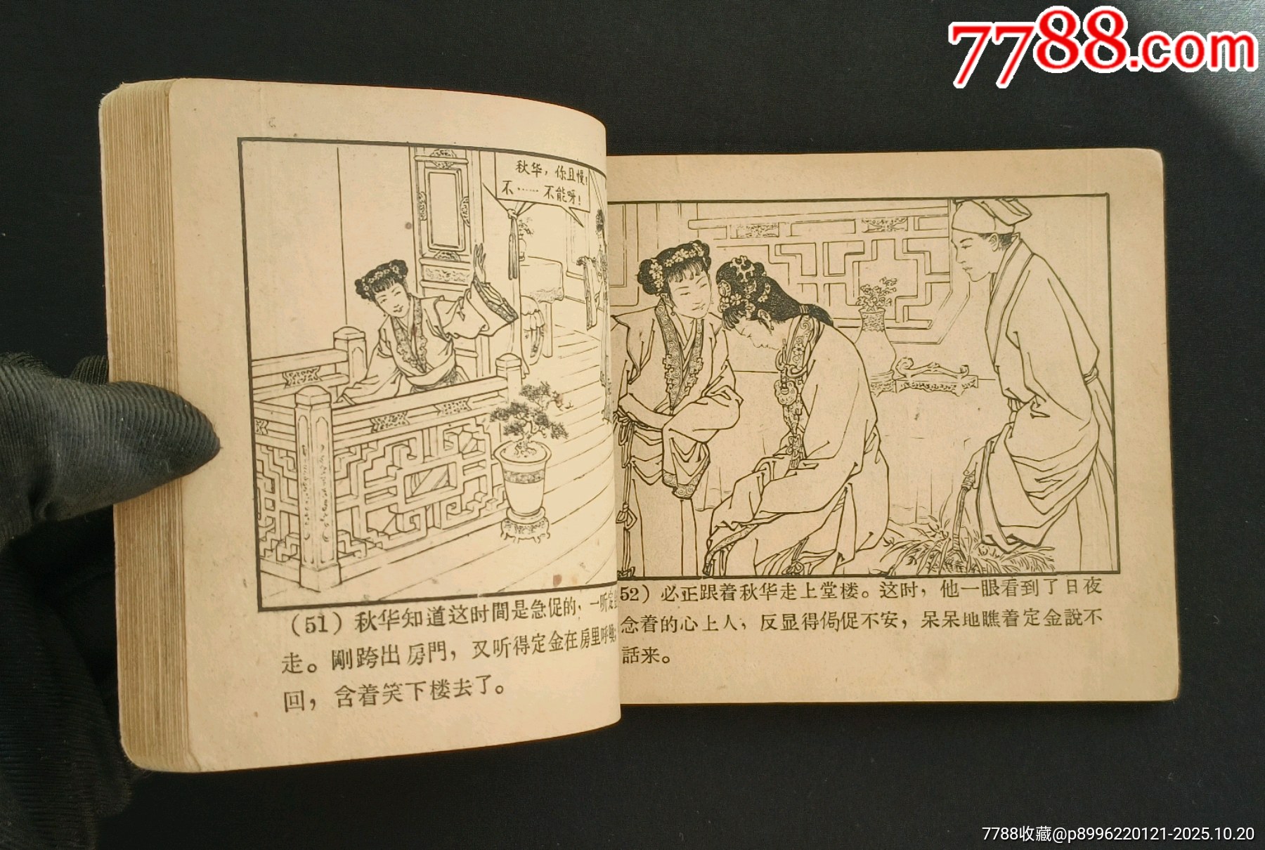 雙珠鳳（老版書~大師錢笑呆等～作品）63年河北版_價格1280元_第12張_7788收藏__收藏熱線