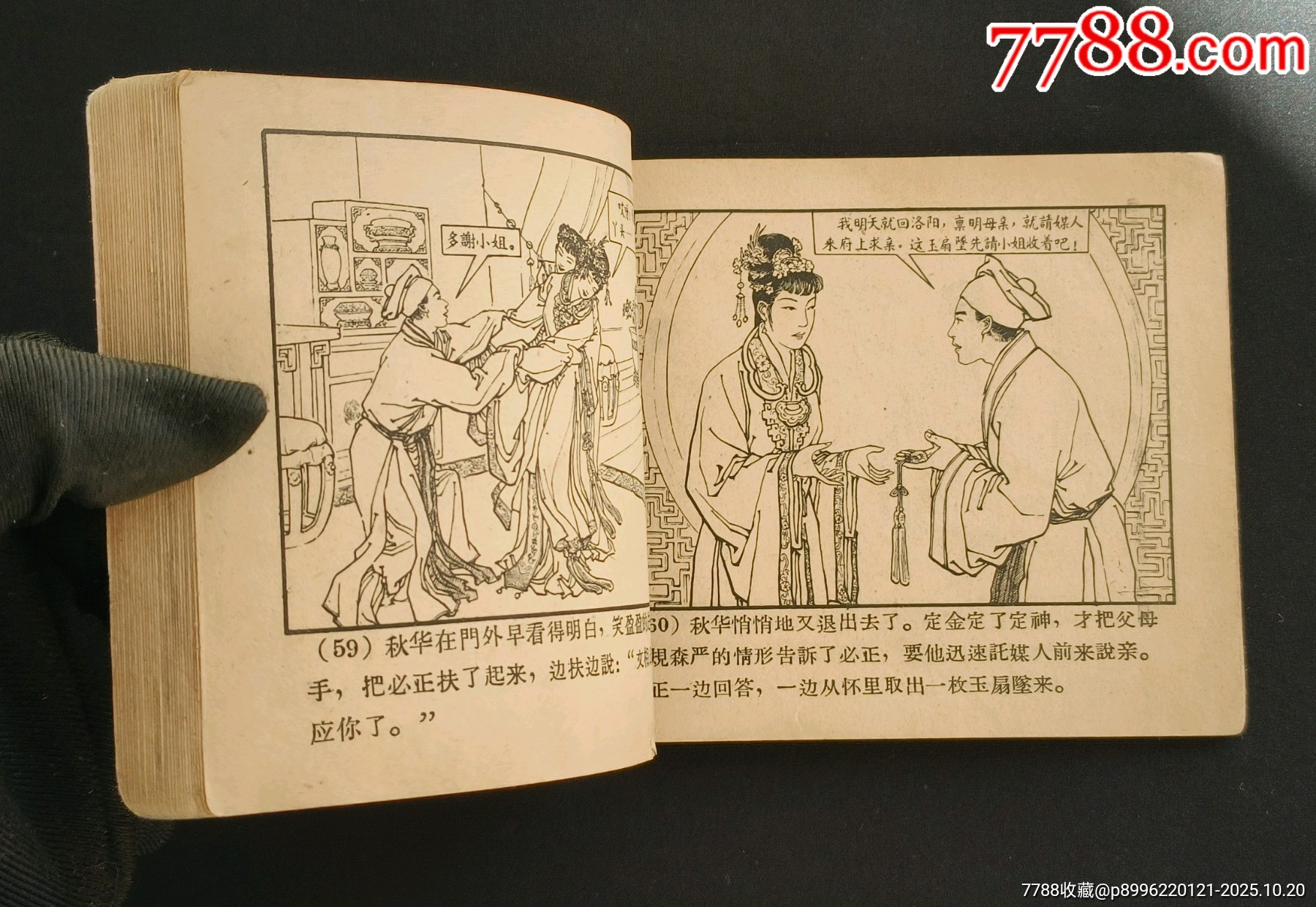 雙珠鳳（老版書~大師錢笑呆等～作品）63年河北版_價格1280元_第13張_7788收藏__收藏熱線