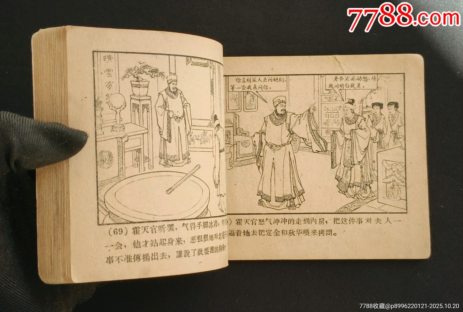 雙珠鳳（老版書~大師錢笑呆等～作品）63年河北版_價格1280元_第14張_7788收藏__收藏熱線