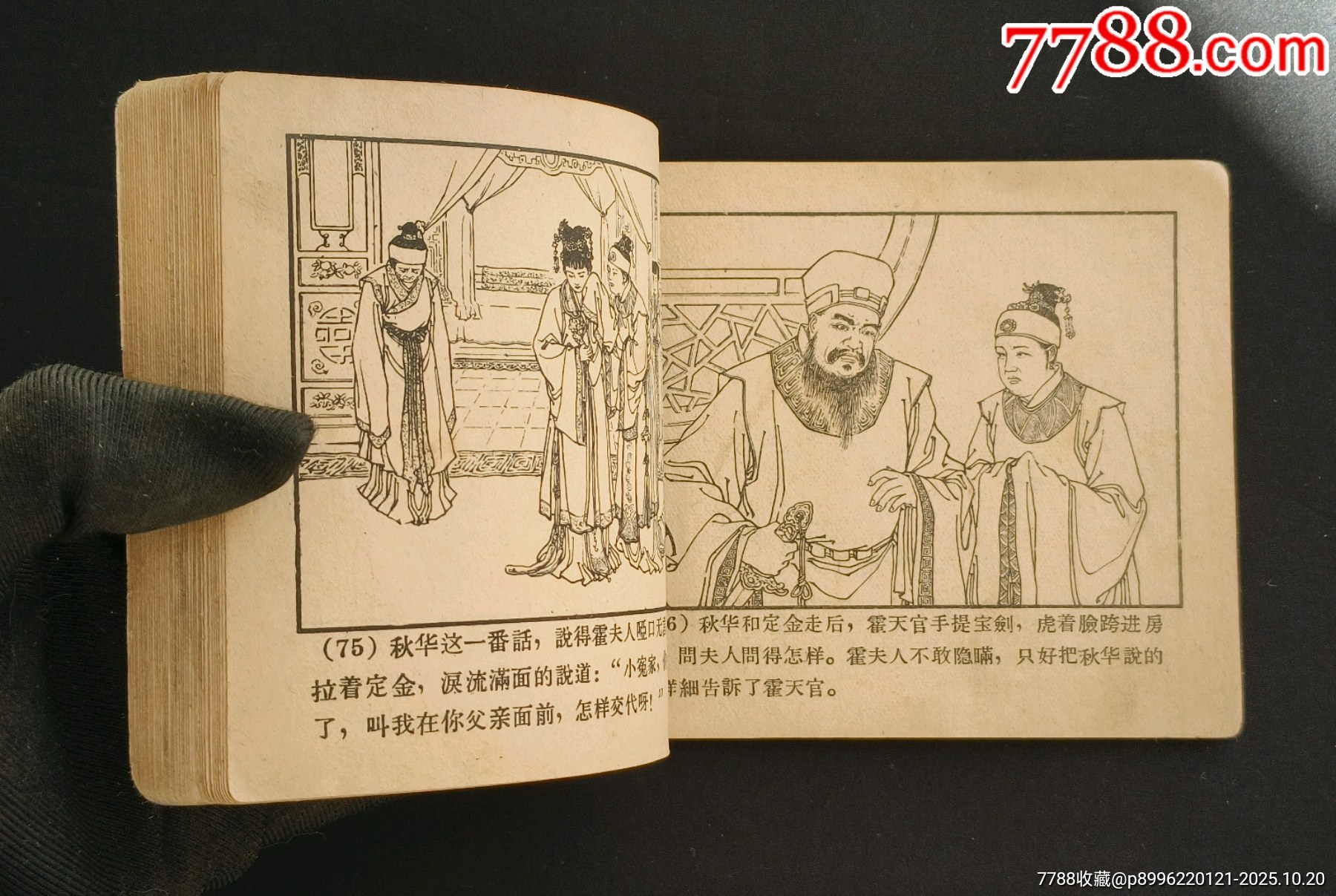 雙珠鳳（老版書~大師錢笑呆等～作品）63年河北版_價格1280元_第15張_7788收藏__收藏熱線