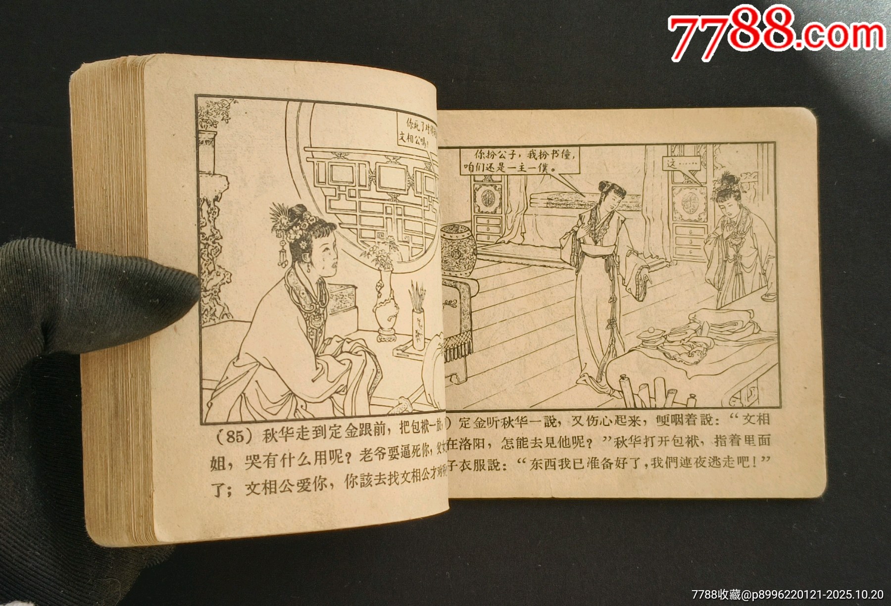 雙珠鳳（老版書~大師錢笑呆等～作品）63年河北版_價格1280元_第16張_7788收藏__收藏熱線