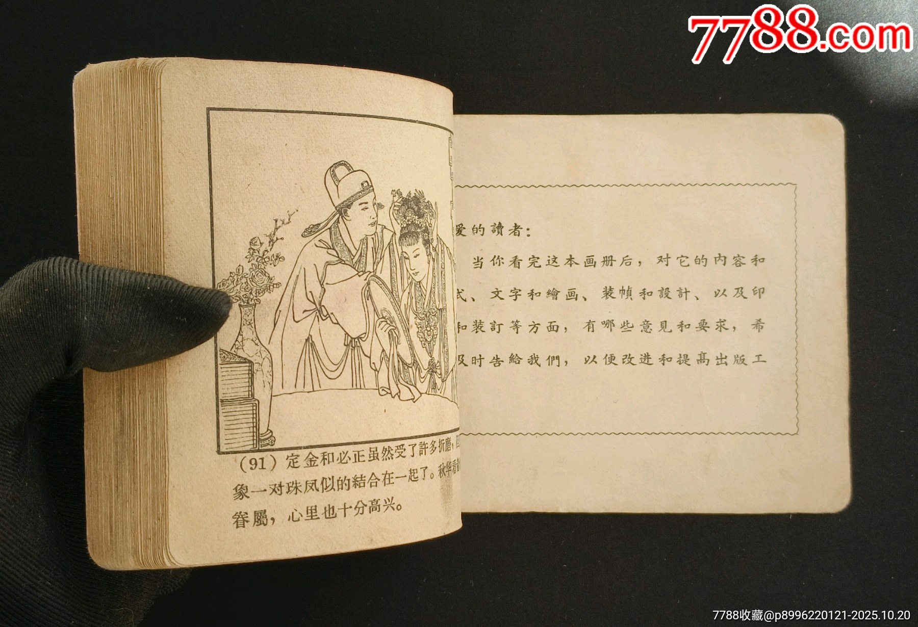 雙珠鳳（老版書~大師錢笑呆等～作品）63年河北版_價格1280元_第17張_7788收藏__收藏熱線