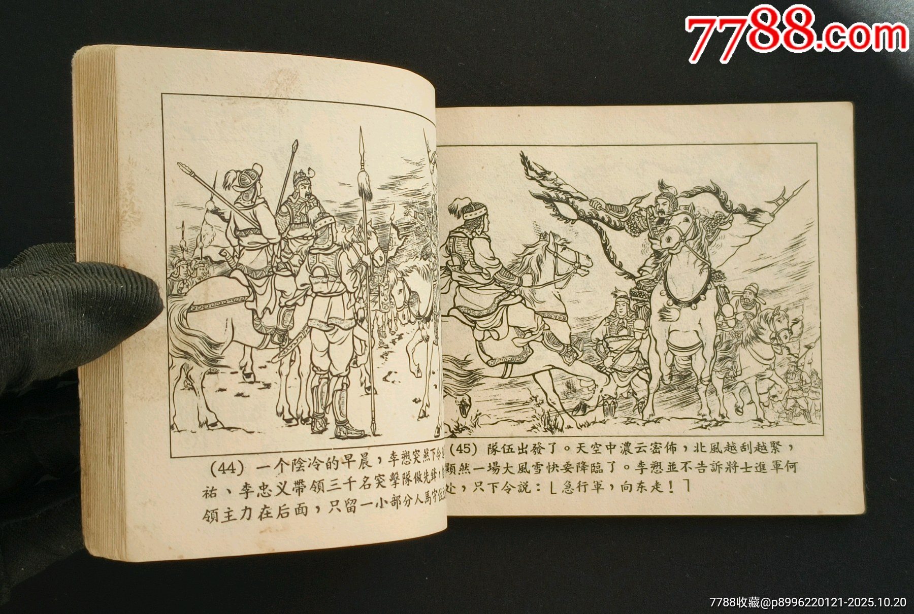 雪夜取蔡州（老版書~古代著名戰(zhàn)役）56年一印上美版_價(jià)格1280元_第10張_7788收藏__收藏?zé)峋€