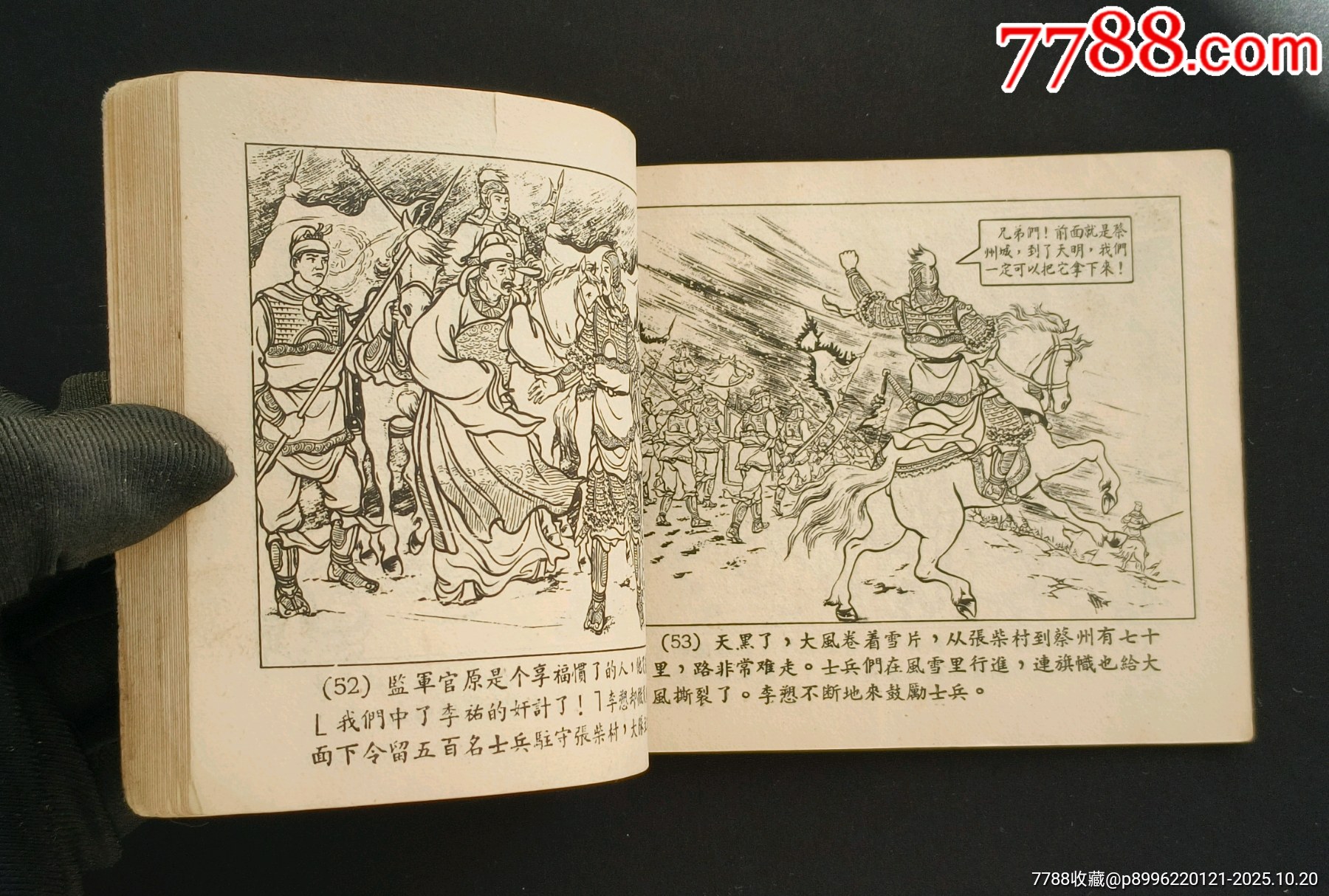 雪夜取蔡州（老版書~古代著名戰(zhàn)役）56年一印上美版_價(jià)格1280元_第11張_7788收藏__收藏?zé)峋€