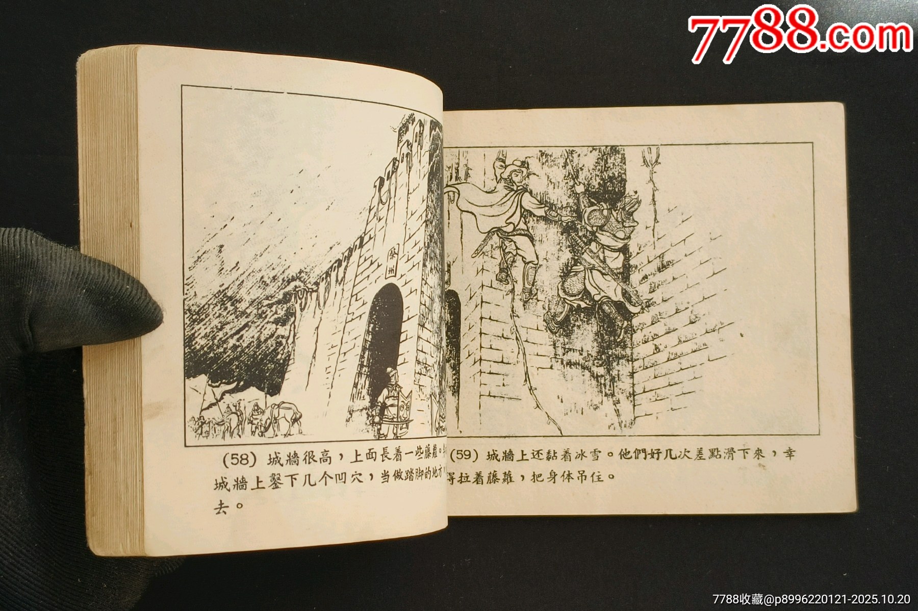 雪夜取蔡州（老版書~古代著名戰(zhàn)役）56年一印上美版_價(jià)格1280元_第12張_7788收藏__收藏?zé)峋€