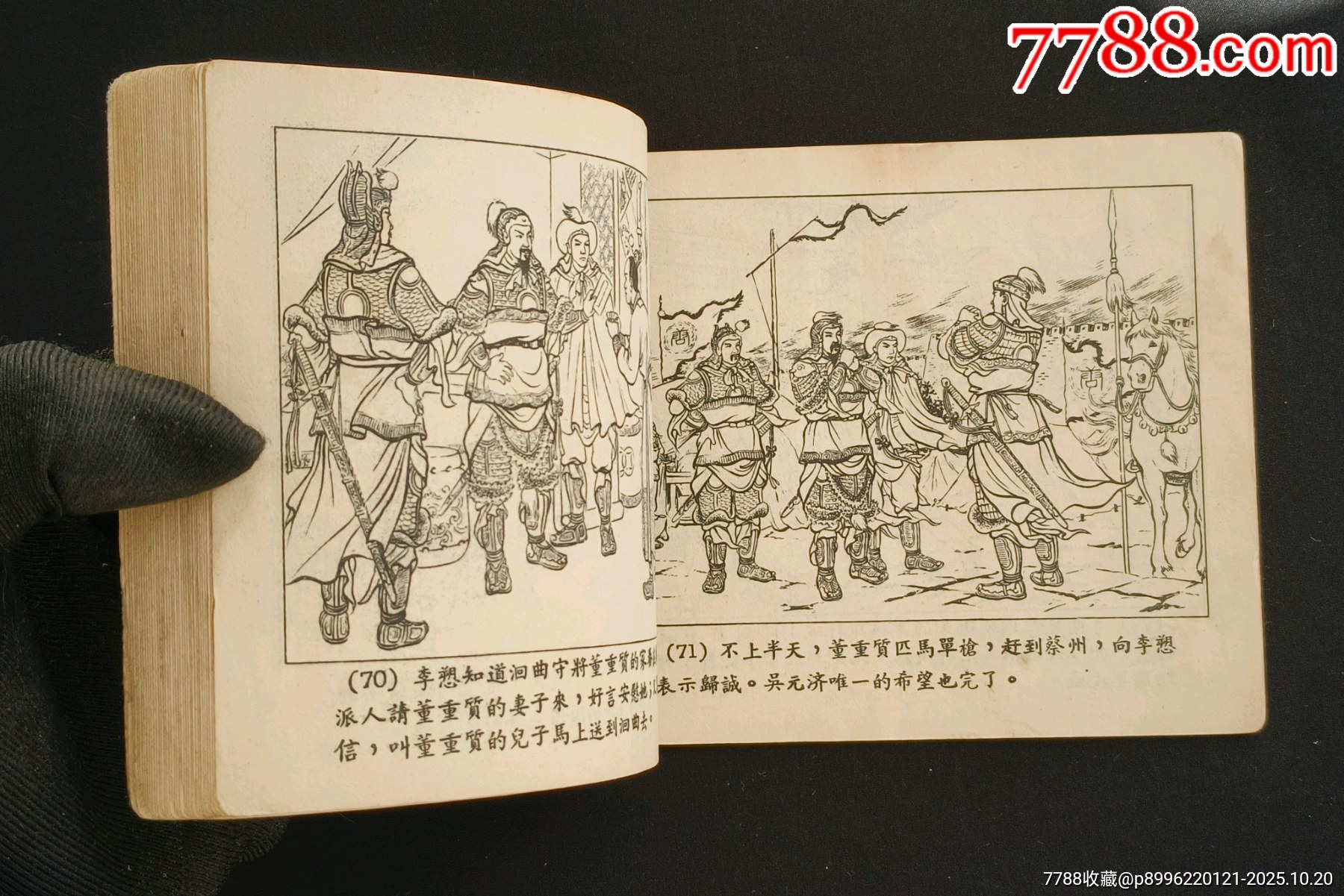 雪夜取蔡州（老版書~古代著名戰(zhàn)役）56年一印上美版_價(jià)格1280元_第15張_7788收藏__收藏?zé)峋€