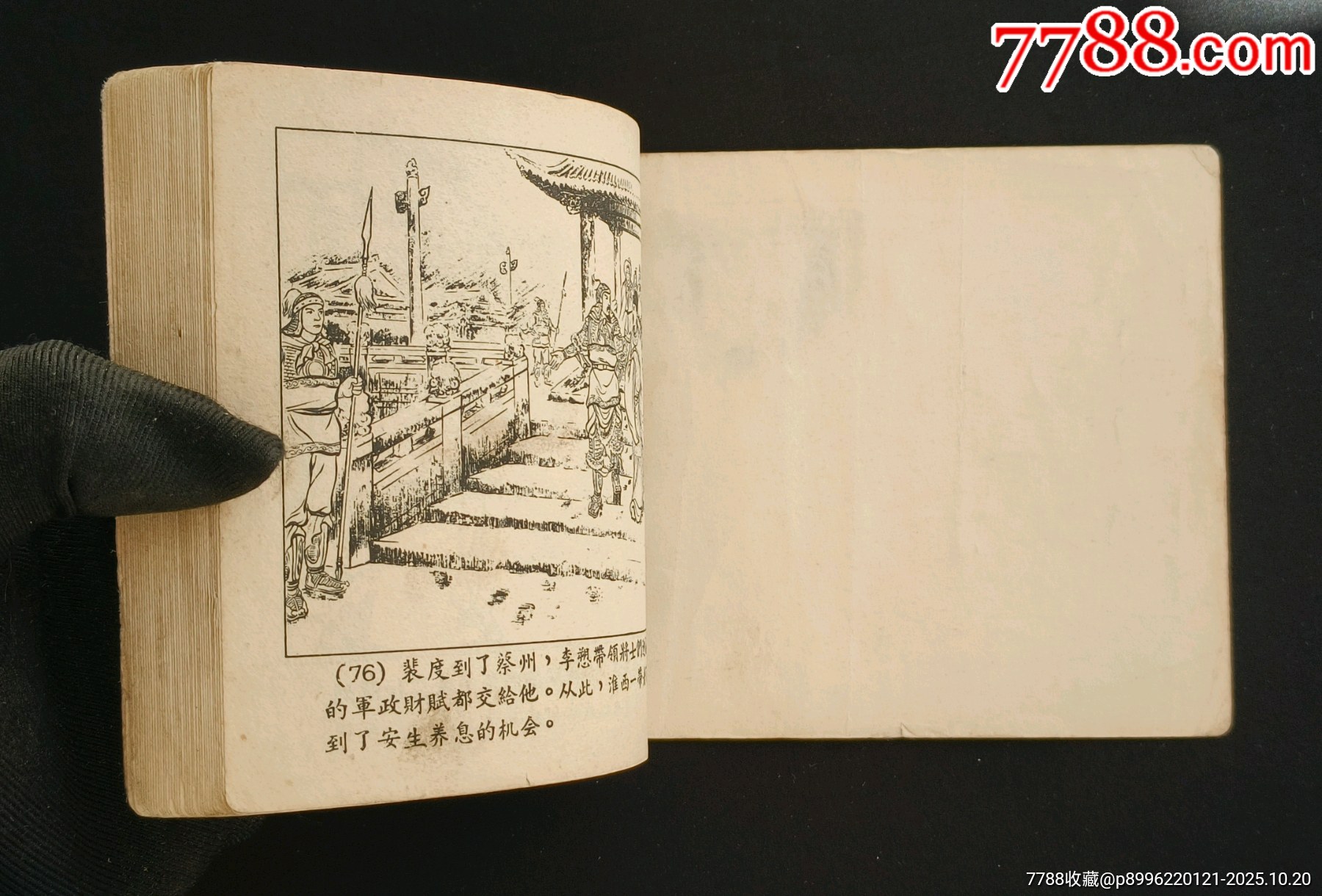 雪夜取蔡州（老版書~古代著名戰(zhàn)役）56年一印上美版_價(jià)格1280元_第17張_7788收藏__收藏?zé)峋€