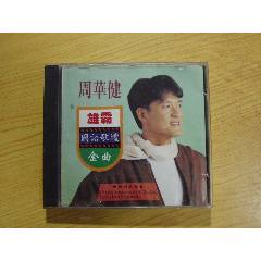 崔健解决91年东芝1A1TO首版CD96新无IFPI品相好_音乐CD_经典收藏