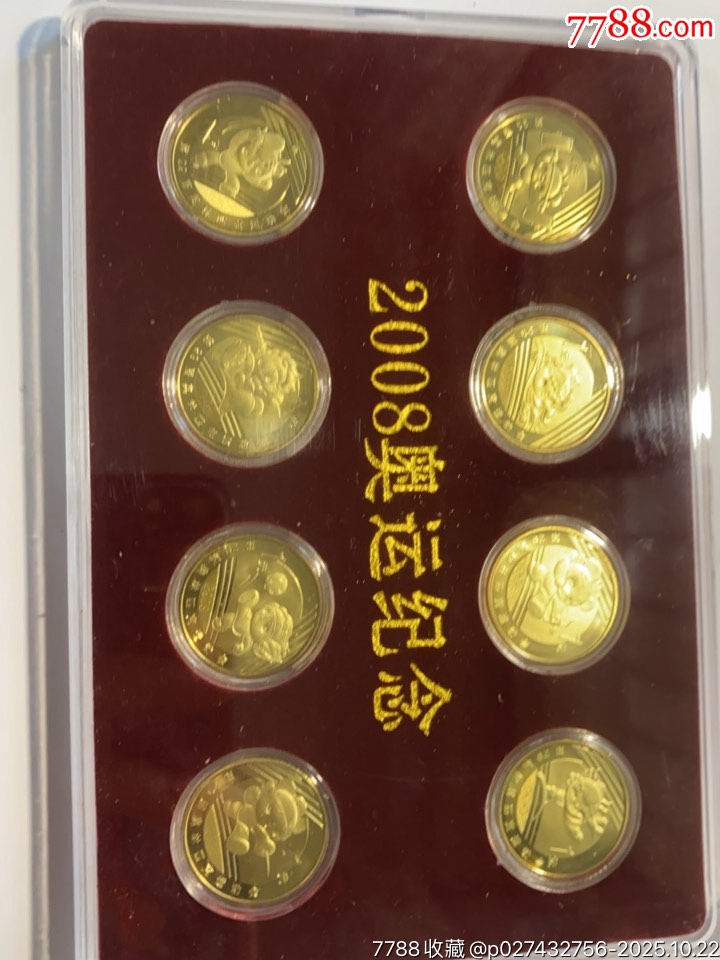 2008年北京奥运纪念币大全套8枚1,2,3组奥运会纪念币带礼盒_普通纪念币_