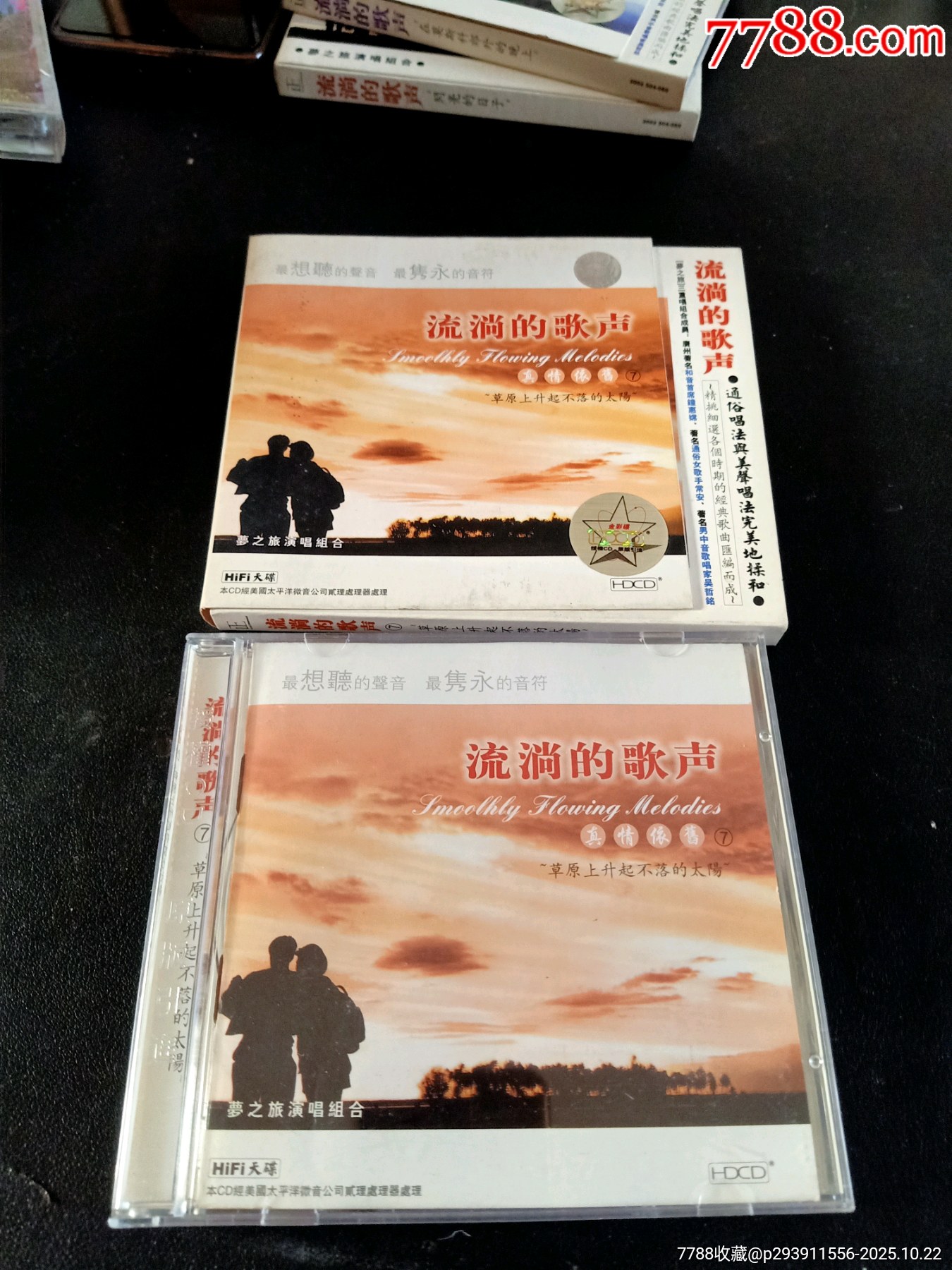 梦之旅演唱组合《流淌的歌声真情依旧(7)-草原上升起不落的太阳》金彩碟CD,黑-价格:10元-se109053978-音乐CD-零售-7788 ...