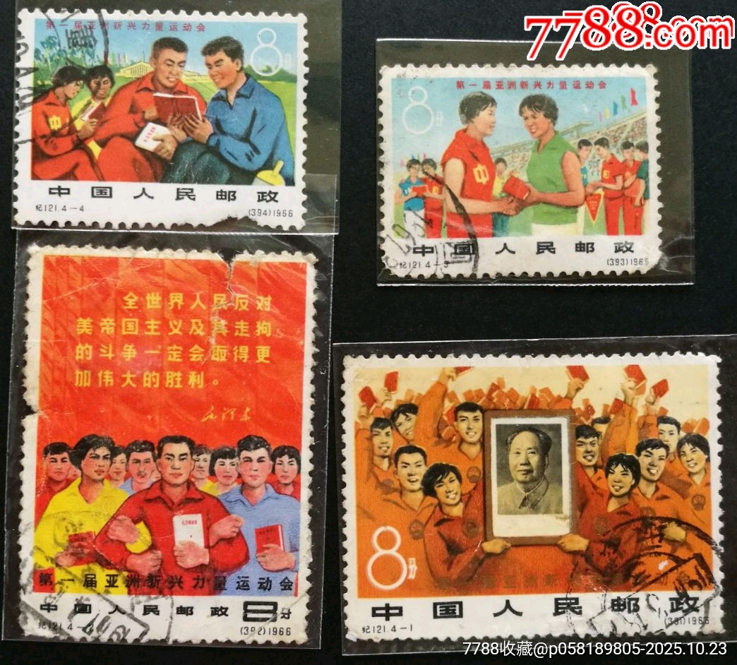 纪121新兴-新中国邮票-7788旧书网
